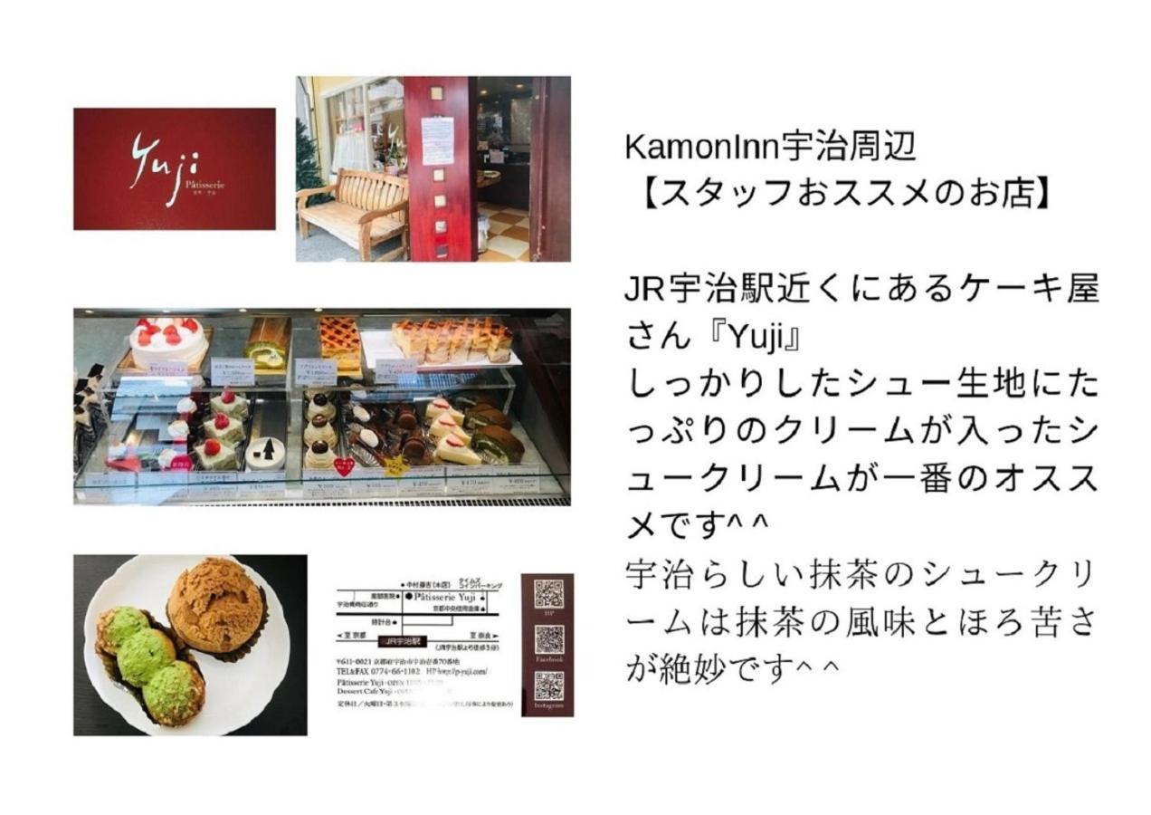 京都のお茶街 Kamon Inn 宇治 Exterior photo