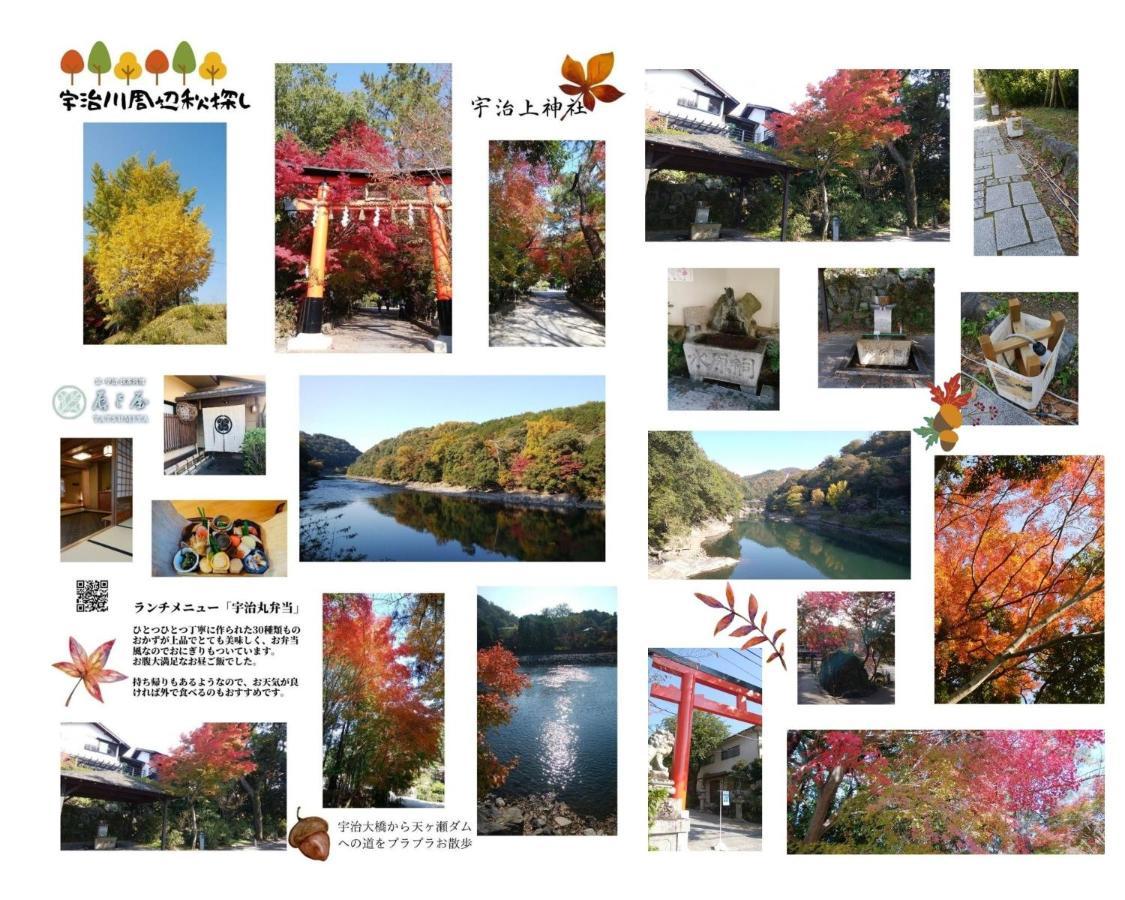 京都のお茶街 Kamon Inn 宇治 Exterior photo