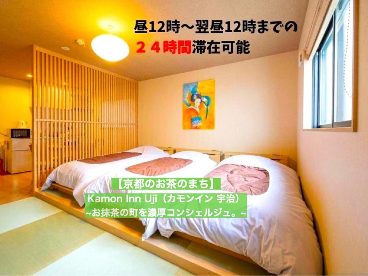 京都のお茶街 Kamon Inn 宇治 Exterior photo