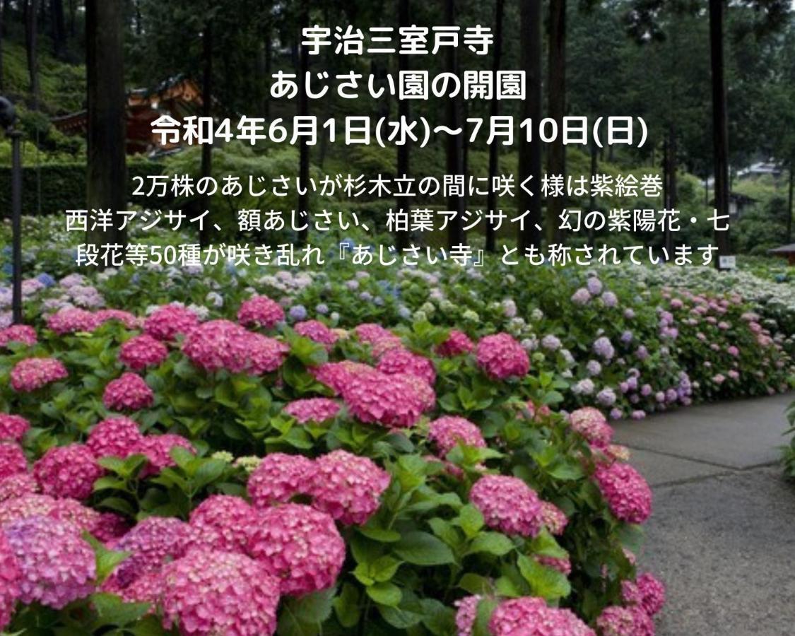 京都のお茶街 Kamon Inn 宇治 Exterior photo